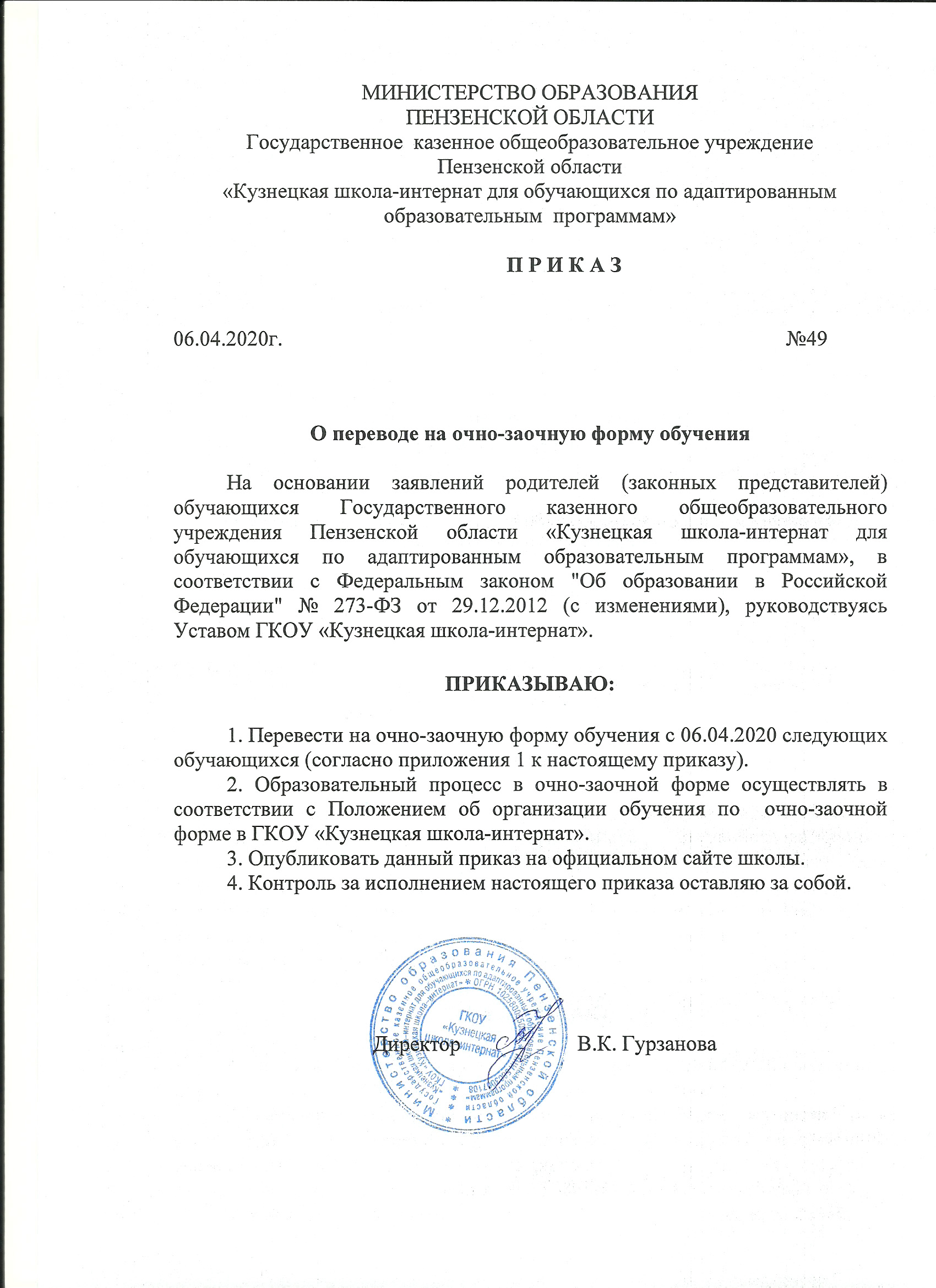 Приказ о переводе ученика на дистанционное обучение в школе образец по заявлению родителей